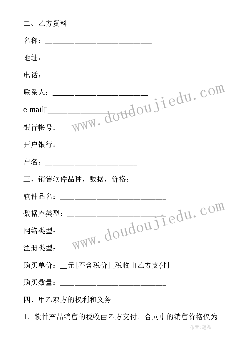 项目中间人佣金合同(大全8篇)