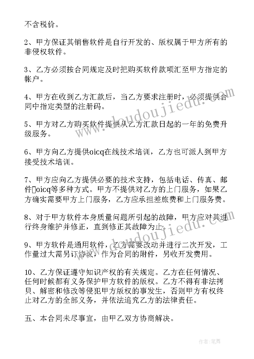 项目中间人佣金合同(大全8篇)