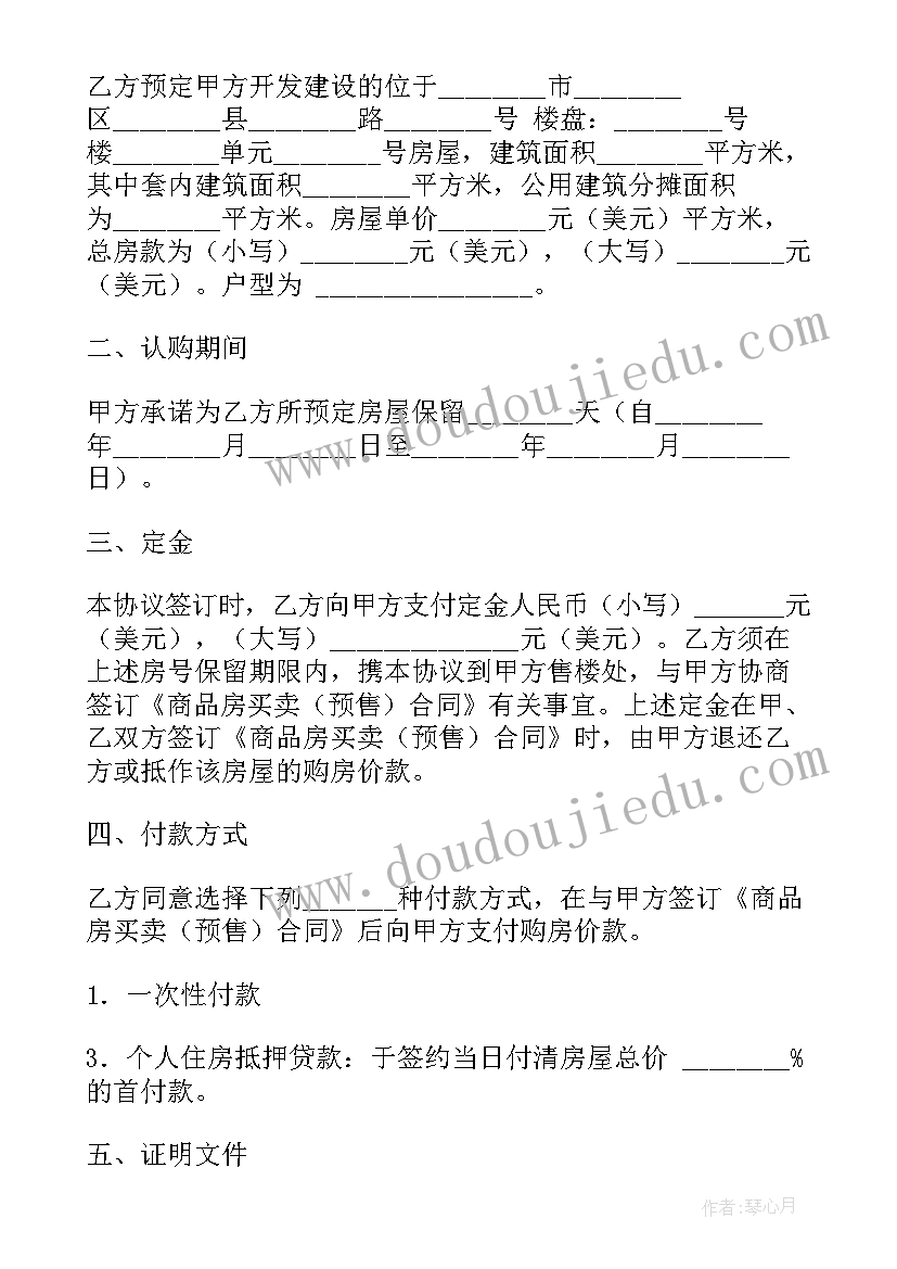 最新会员认购合同(优秀10篇)