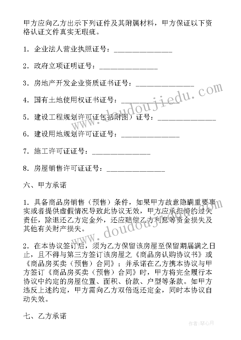 最新会员认购合同(优秀10篇)