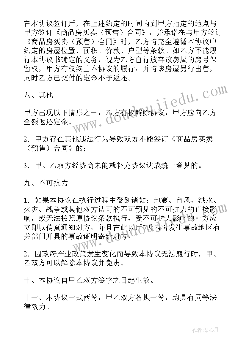 最新会员认购合同(优秀10篇)