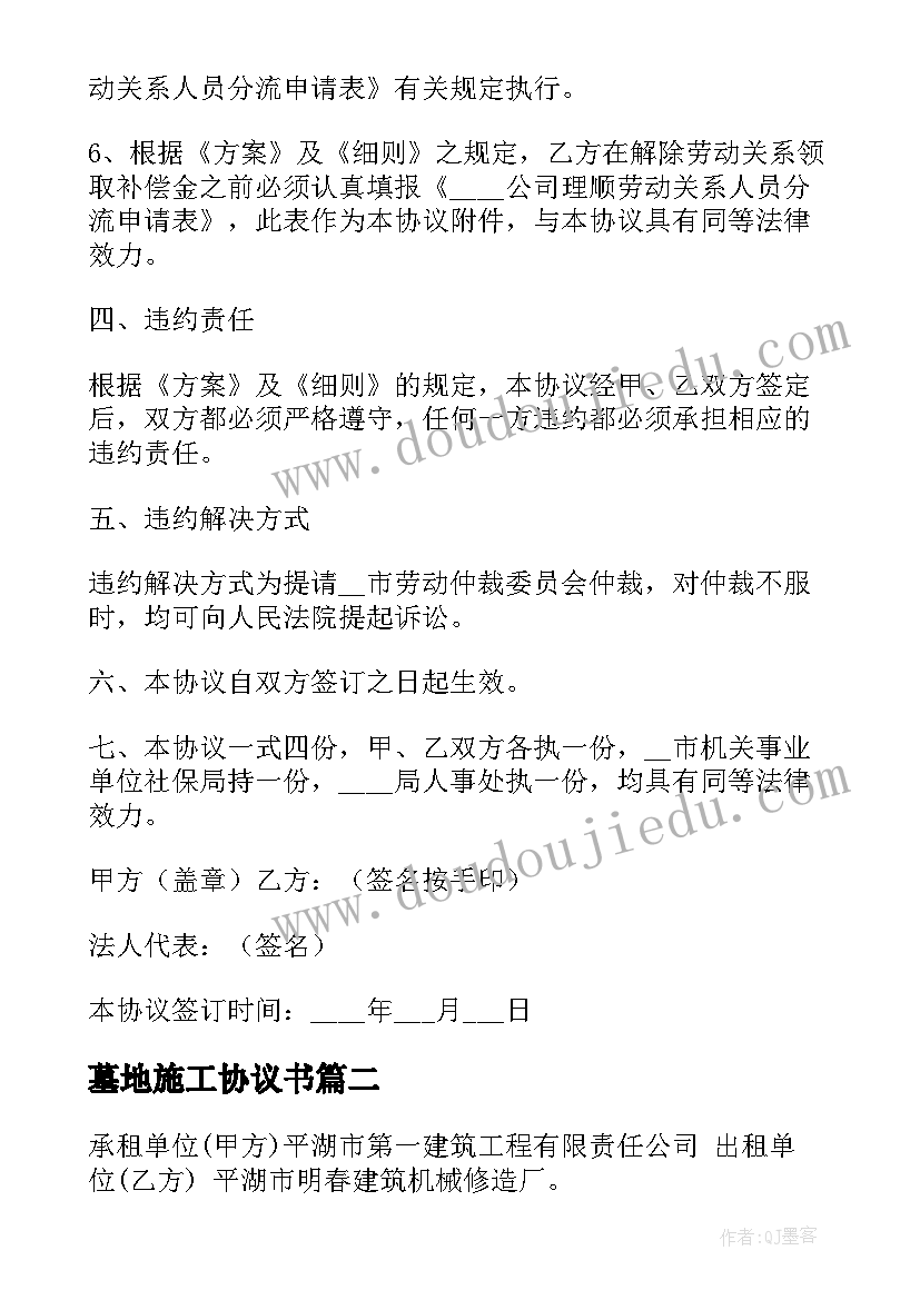 2023年墓地施工协议书 人工施工劳务合同(优秀5篇)