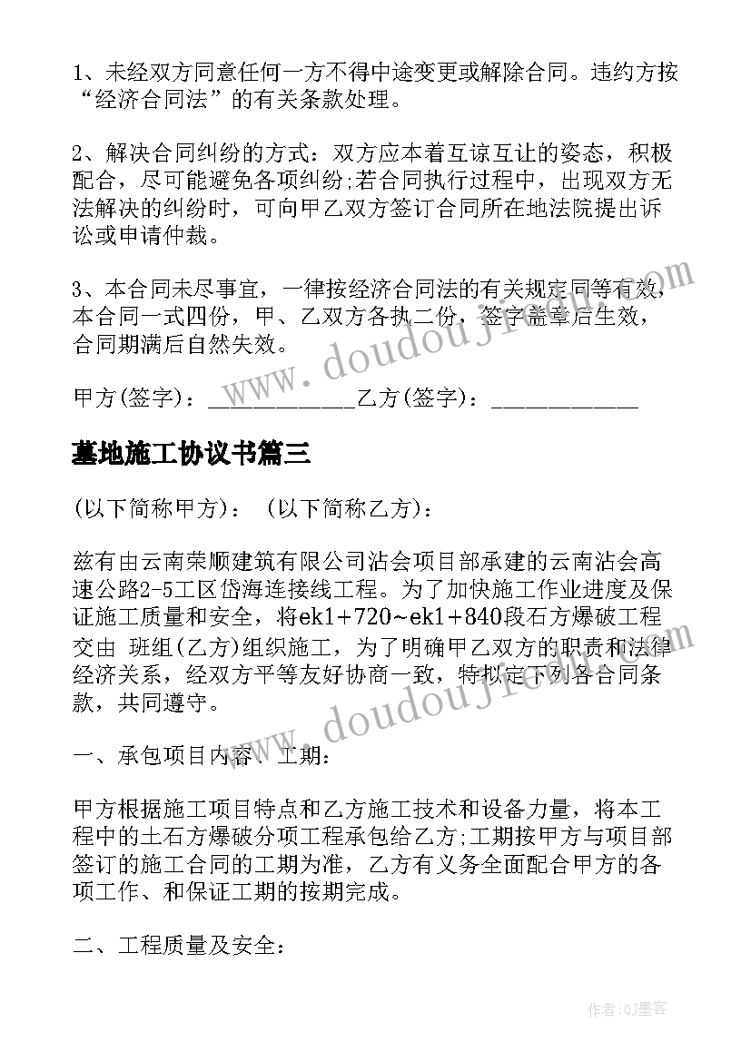 2023年墓地施工协议书 人工施工劳务合同(优秀5篇)