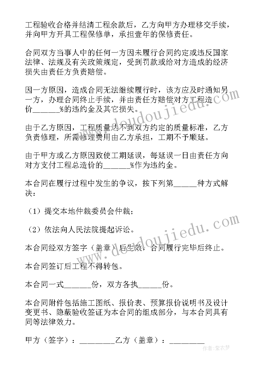 2023年房屋室内清洁合同(通用9篇)