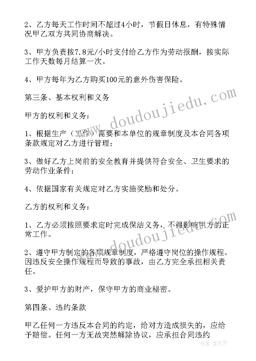 2023年房屋室内清洁合同(通用9篇)