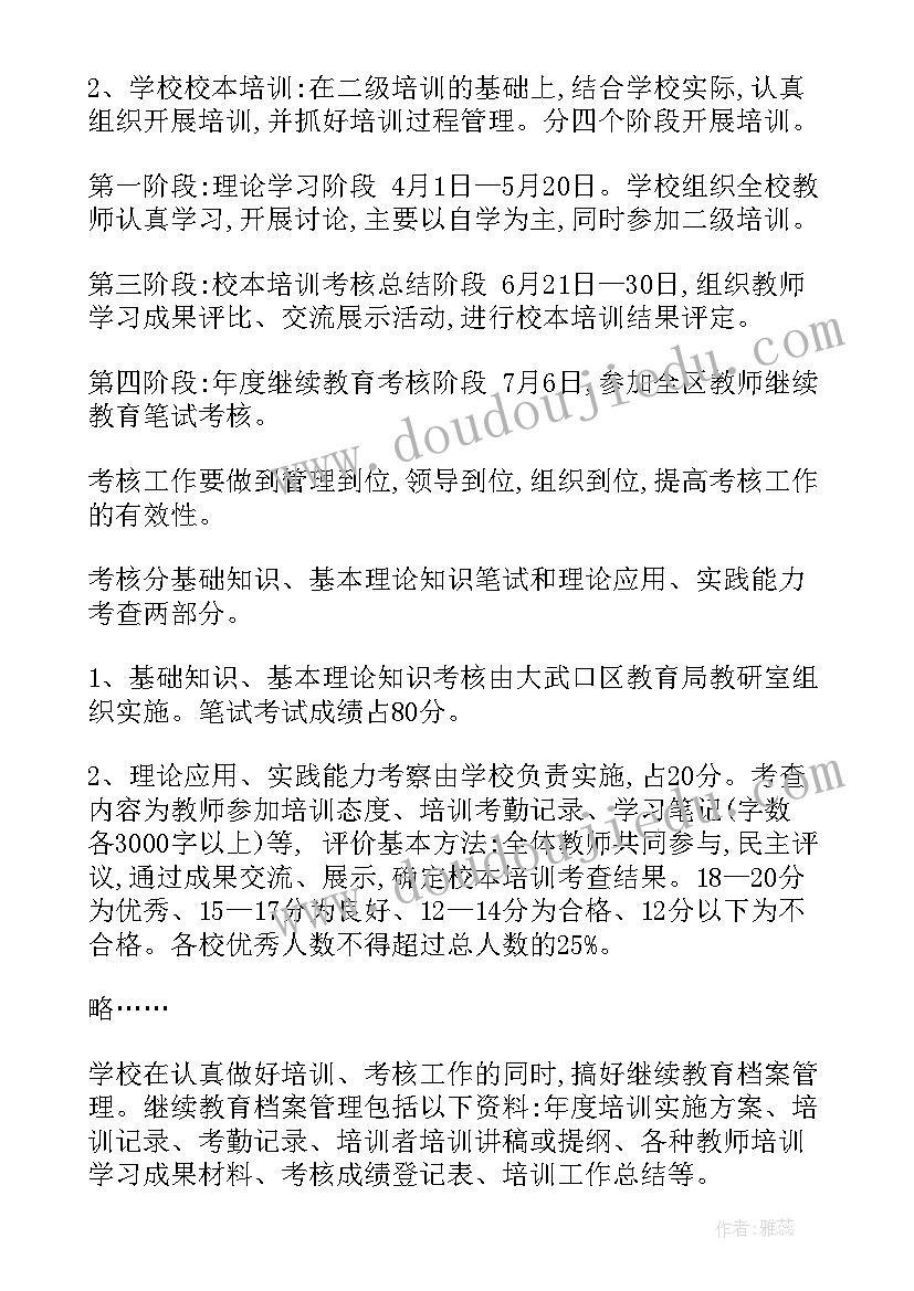 岗位培训工作计划(优质8篇)