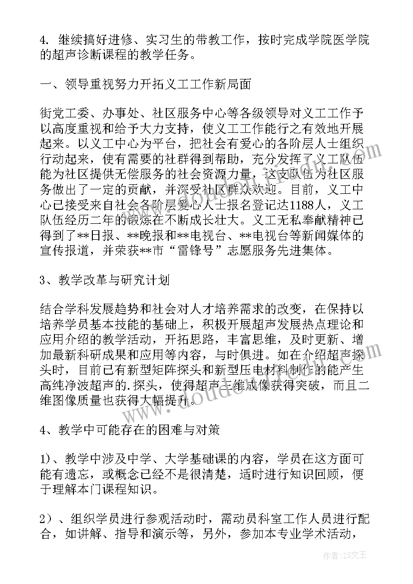 2023年体检中心超声科工作计划 重症超声小组工作计划(优质6篇)