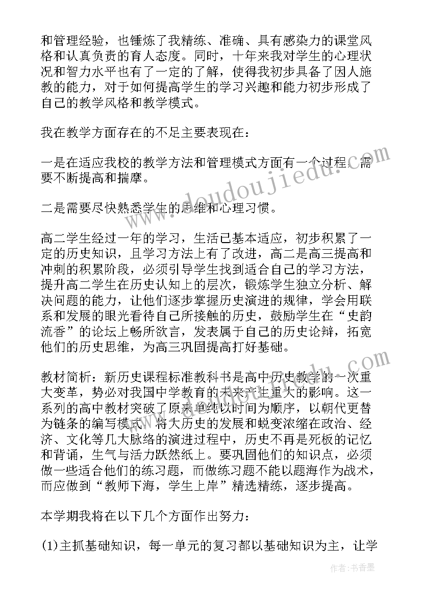 最新高二历史组工作计划和目标 高二历史老师工作计划(精选6篇)