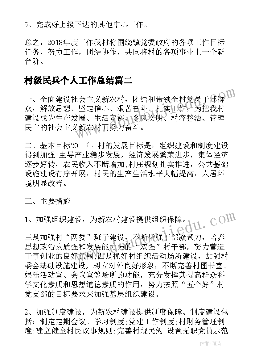 2023年村级民兵个人工作总结(精选6篇)