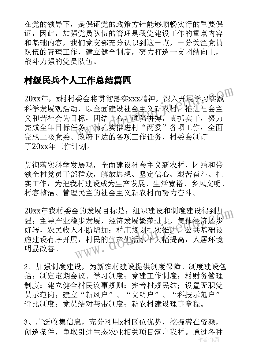 2023年村级民兵个人工作总结(精选6篇)