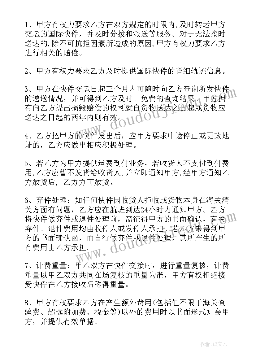 2023年中通快递的单号查询 实用快递代理合同(通用8篇)