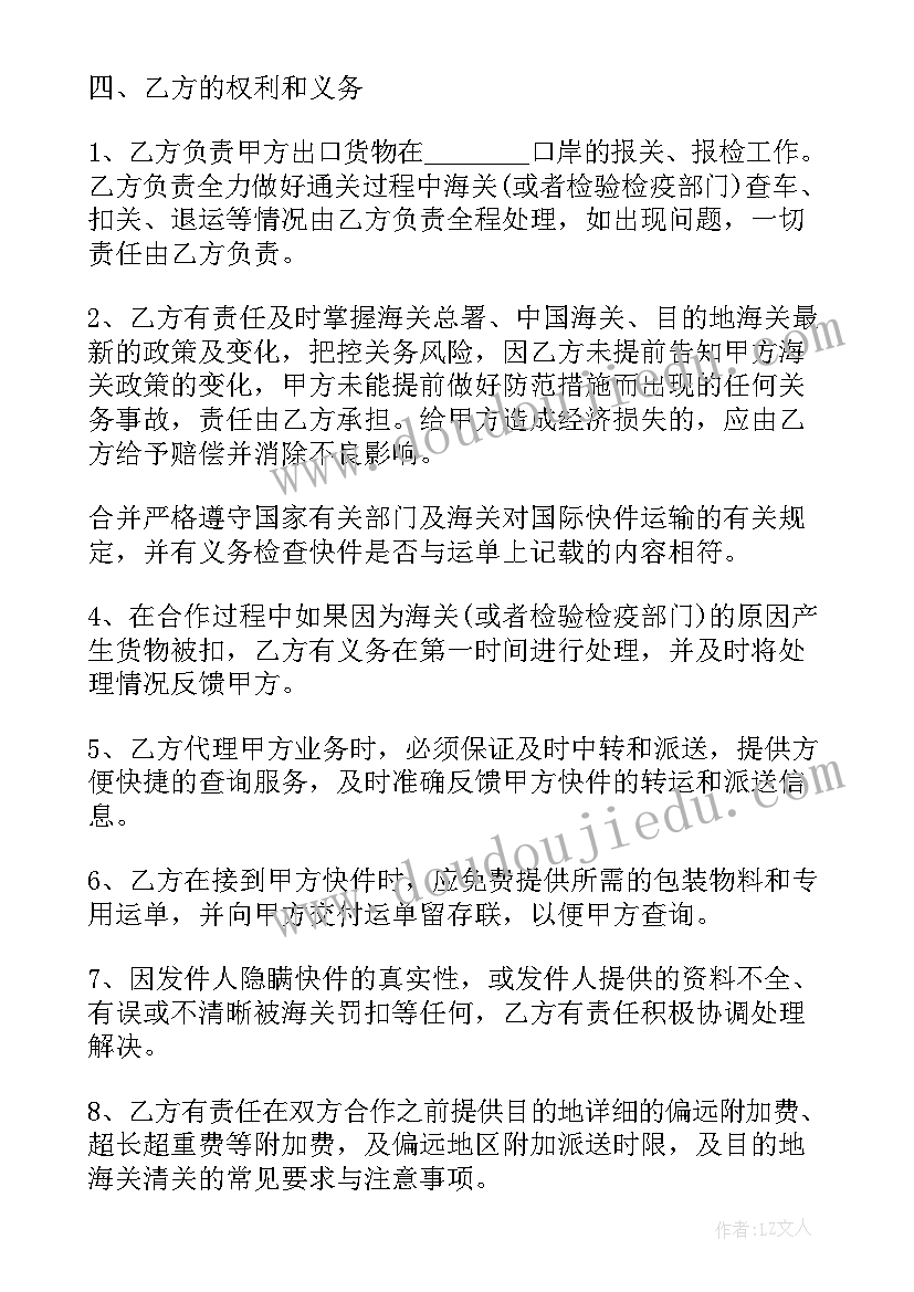 2023年中通快递的单号查询 实用快递代理合同(通用8篇)