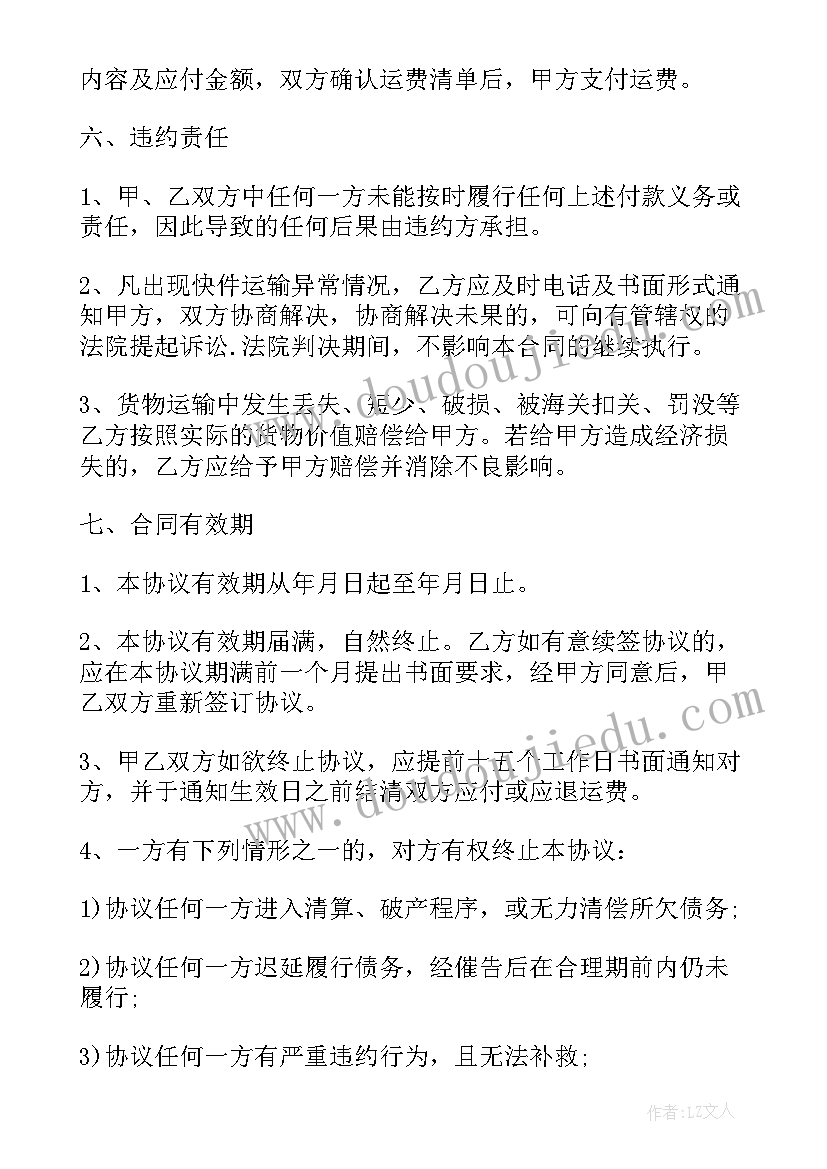 2023年中通快递的单号查询 实用快递代理合同(通用8篇)