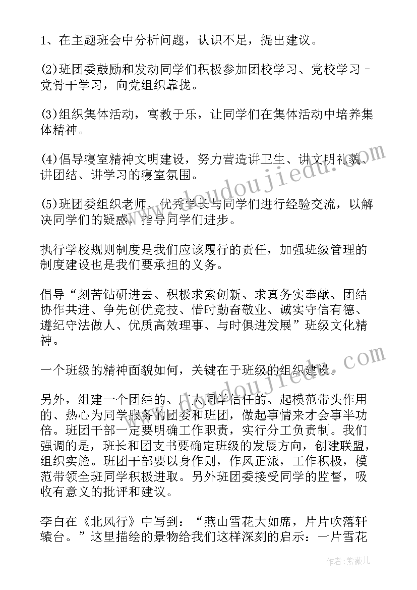 副班长的工作概述 班长工作计划(优质6篇)