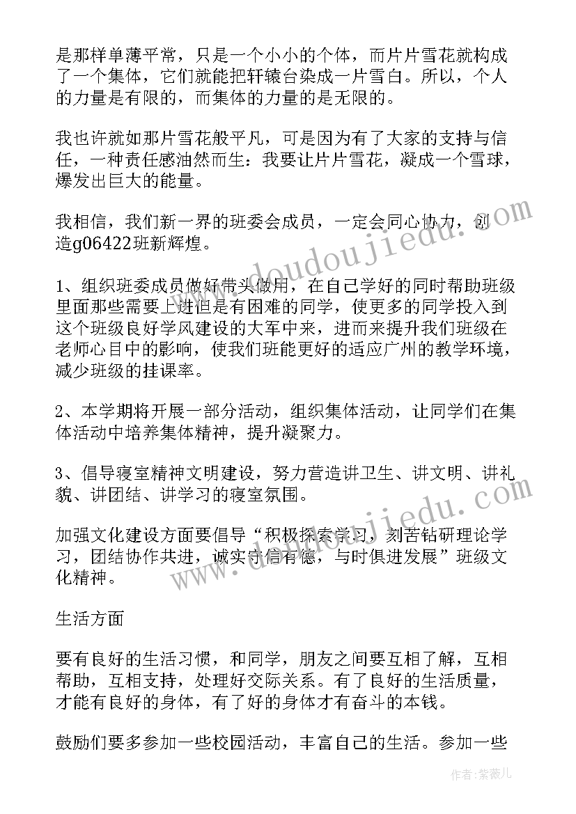 副班长的工作概述 班长工作计划(优质6篇)