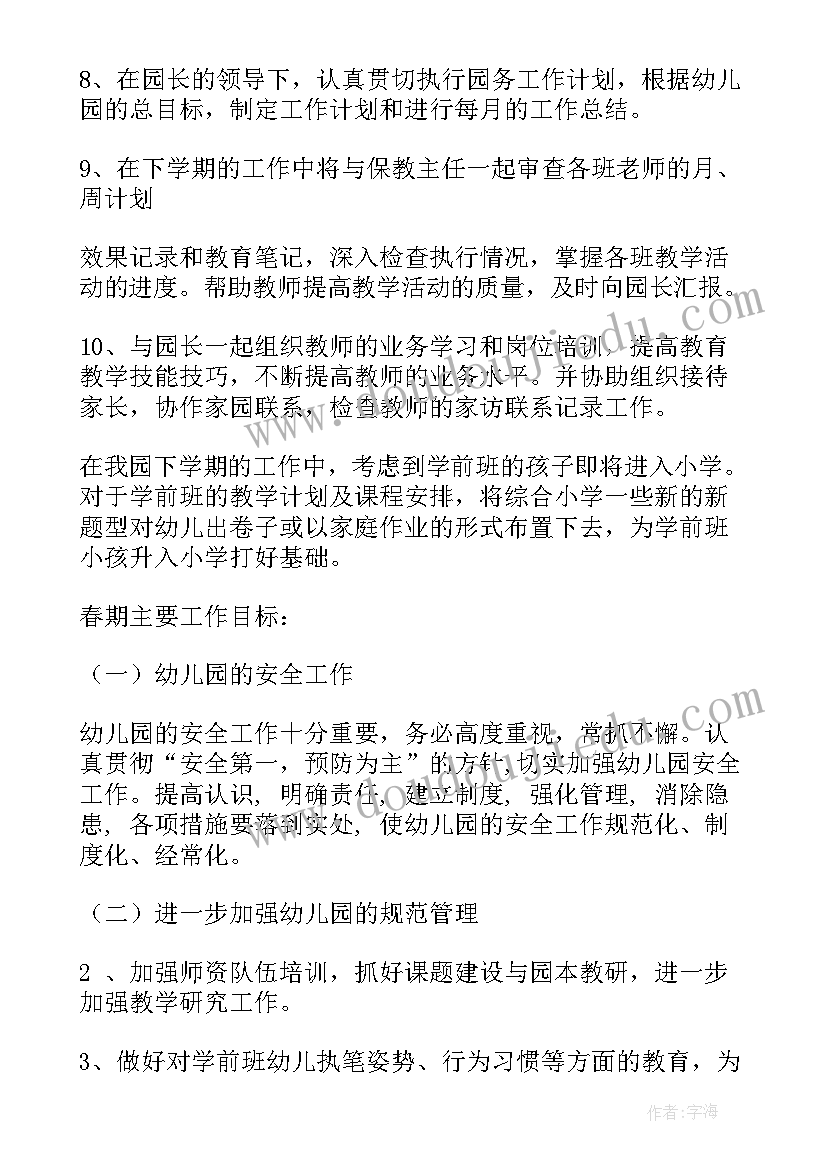 园长秋季工作计划 园长工作计划(通用5篇)