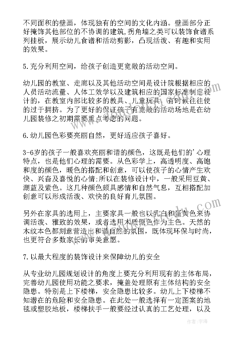 园长秋季工作计划 园长工作计划(通用5篇)