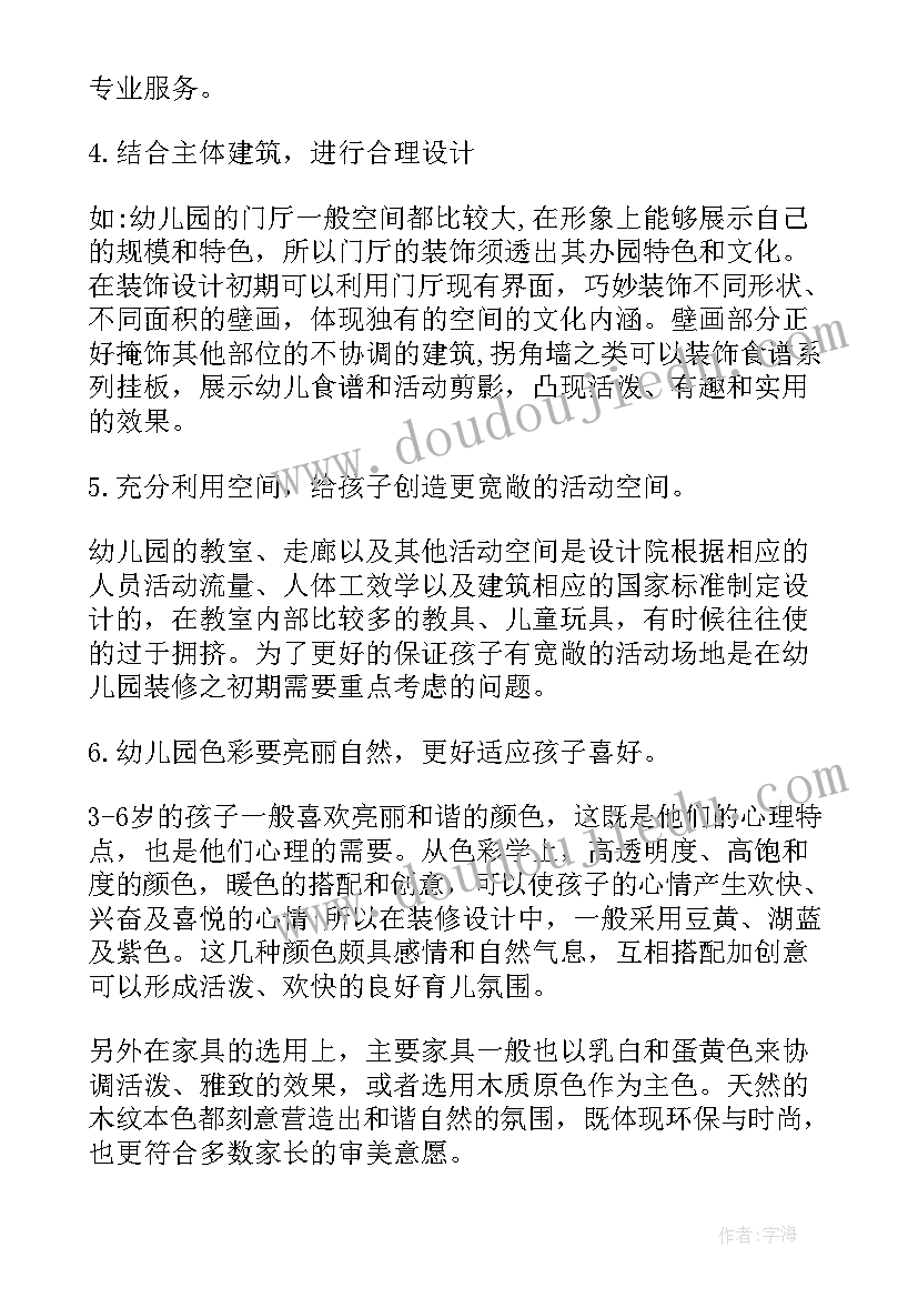 园长秋季工作计划 园长工作计划(通用5篇)