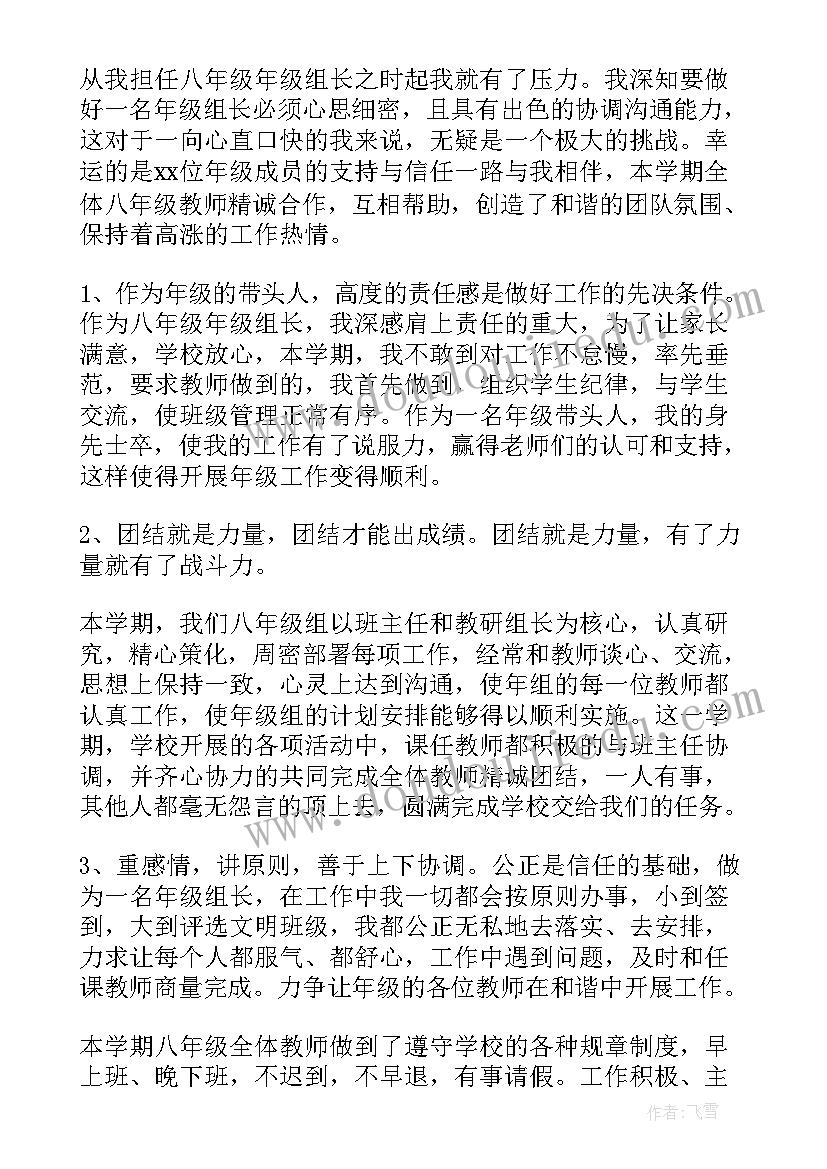 最新八年级年度工作总结 八年级组工作总结(通用9篇)