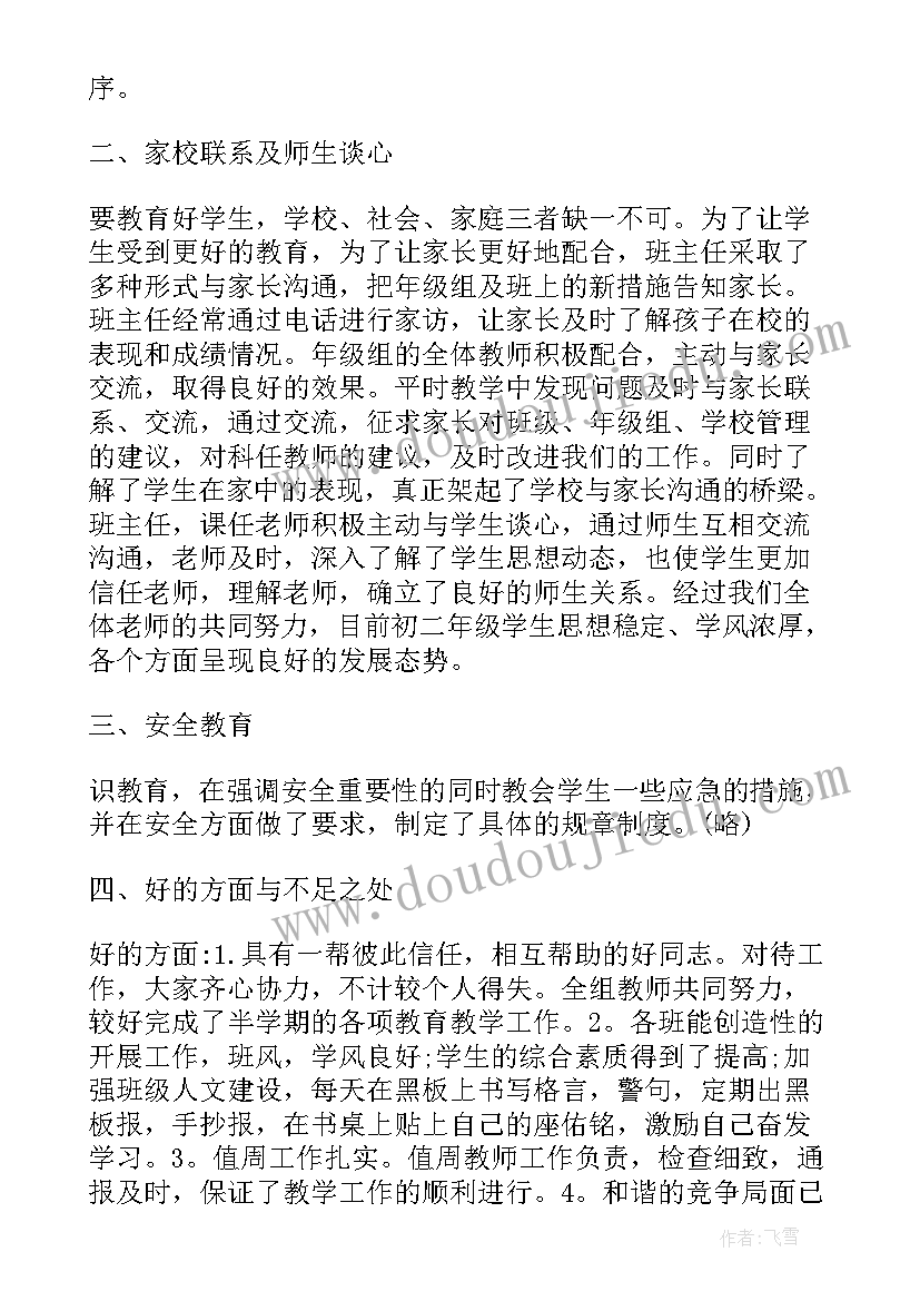 最新八年级年度工作总结 八年级组工作总结(通用9篇)