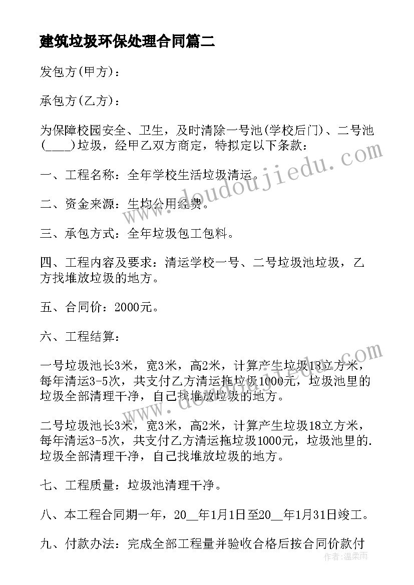 建筑垃圾环保处理合同(大全5篇)