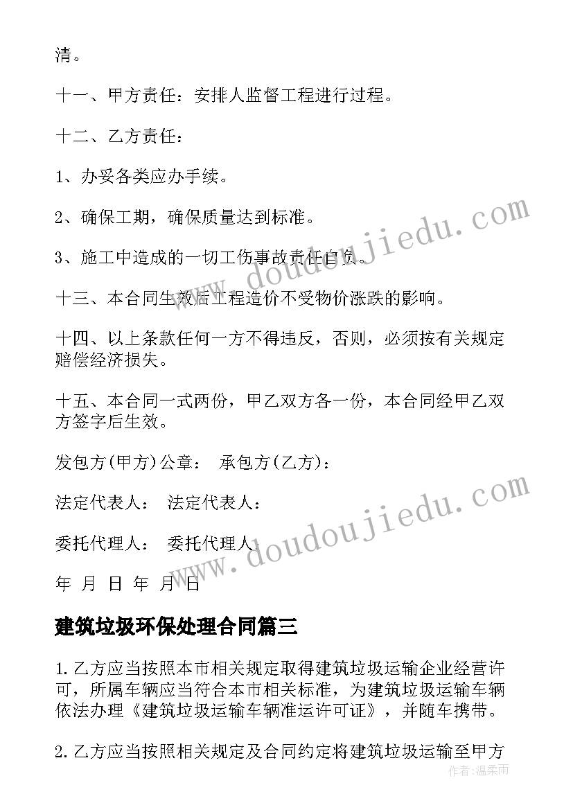 建筑垃圾环保处理合同(大全5篇)