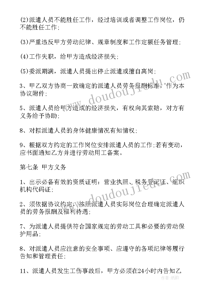 清扫保洁人工费合同(优质7篇)