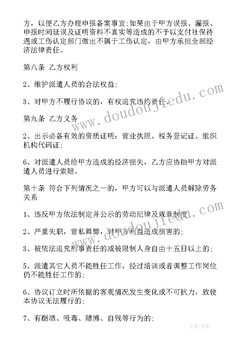 清扫保洁人工费合同(优质7篇)