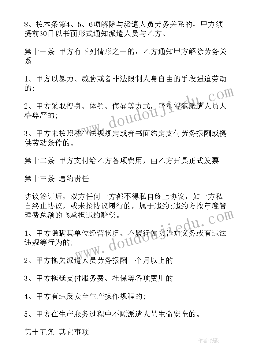 清扫保洁人工费合同(优质7篇)