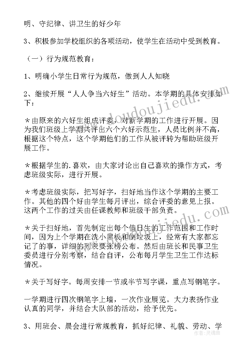 最新第二学期班会记录 春季学期班会工作计划(模板9篇)