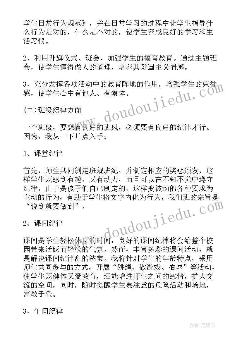 最新第二学期班会记录 春季学期班会工作计划(模板9篇)