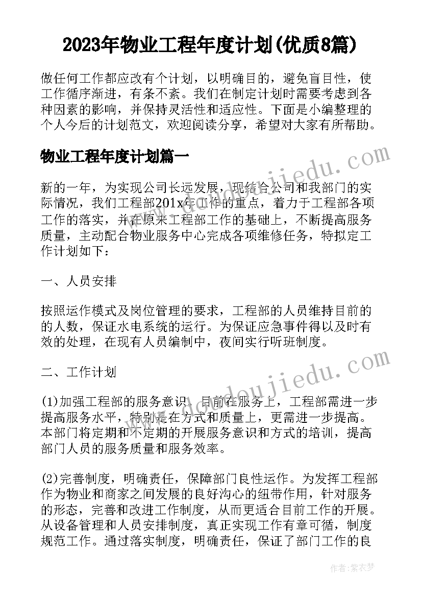 2023年中班上学期家教工作计划表(精选9篇)