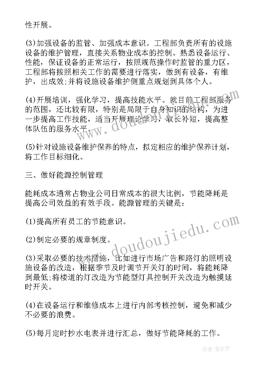 2023年中班上学期家教工作计划表(精选9篇)