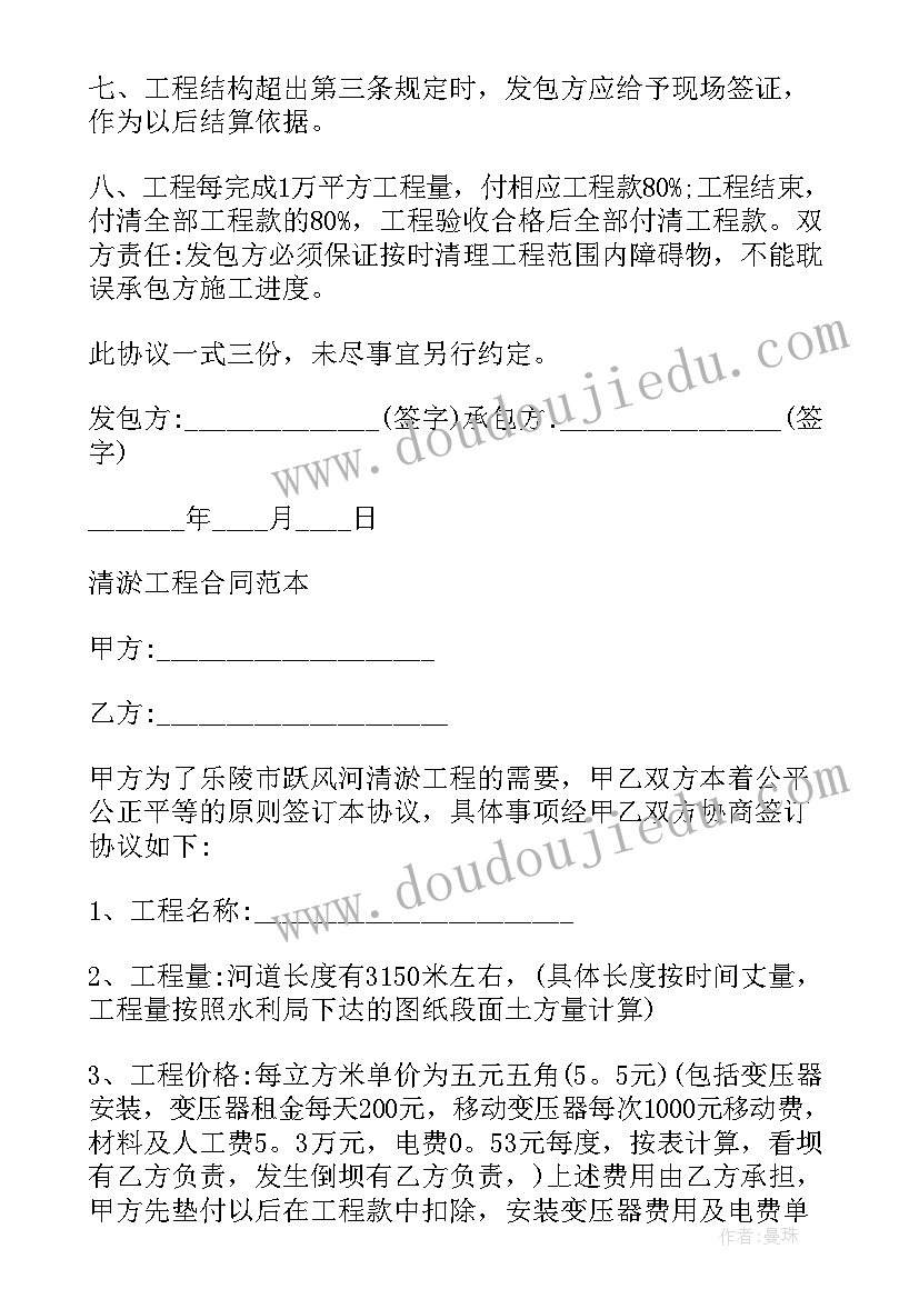 河道保洁服务方案 滨江区保洁服务合同共(优质7篇)