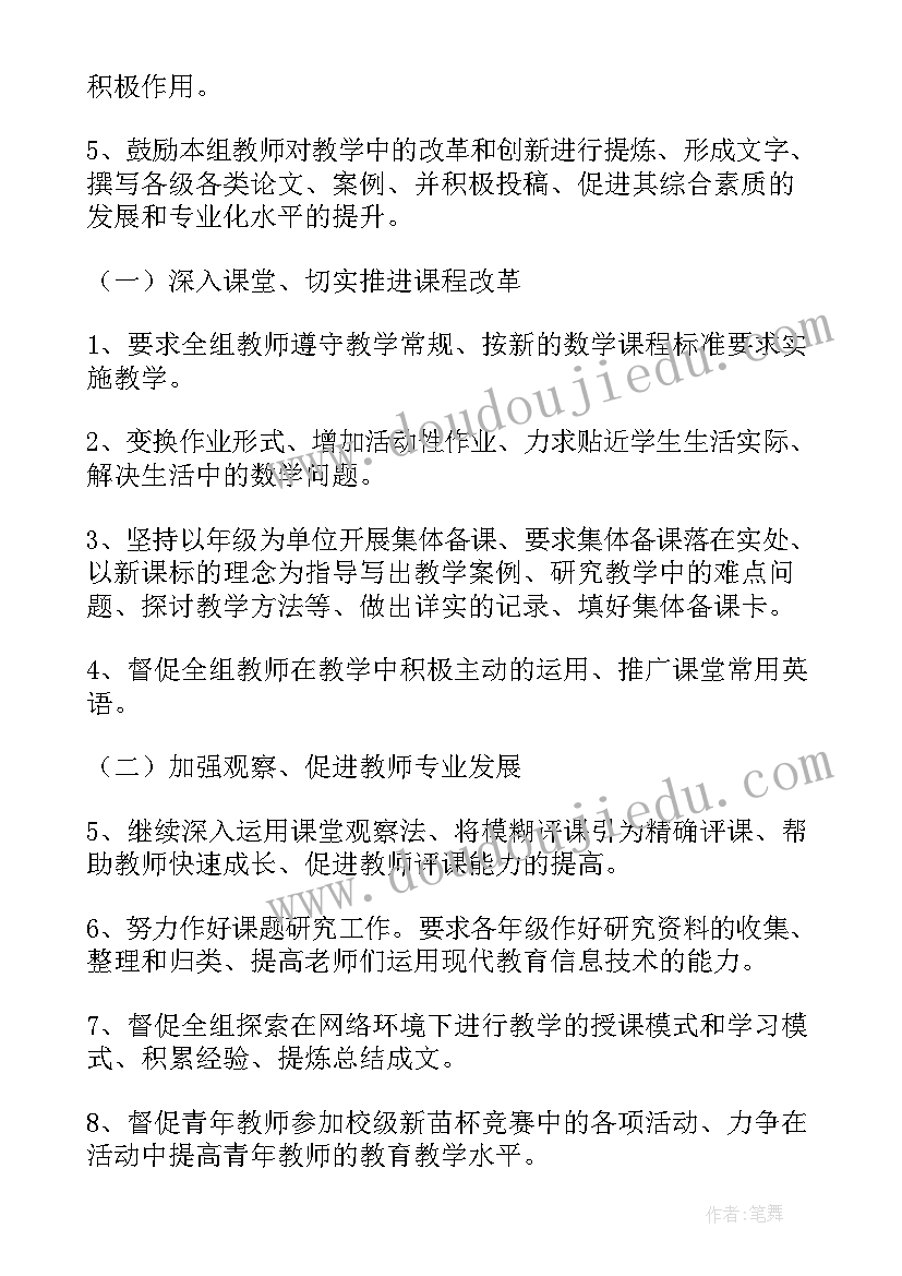 2023年数学教研工作计划下学期(精选6篇)