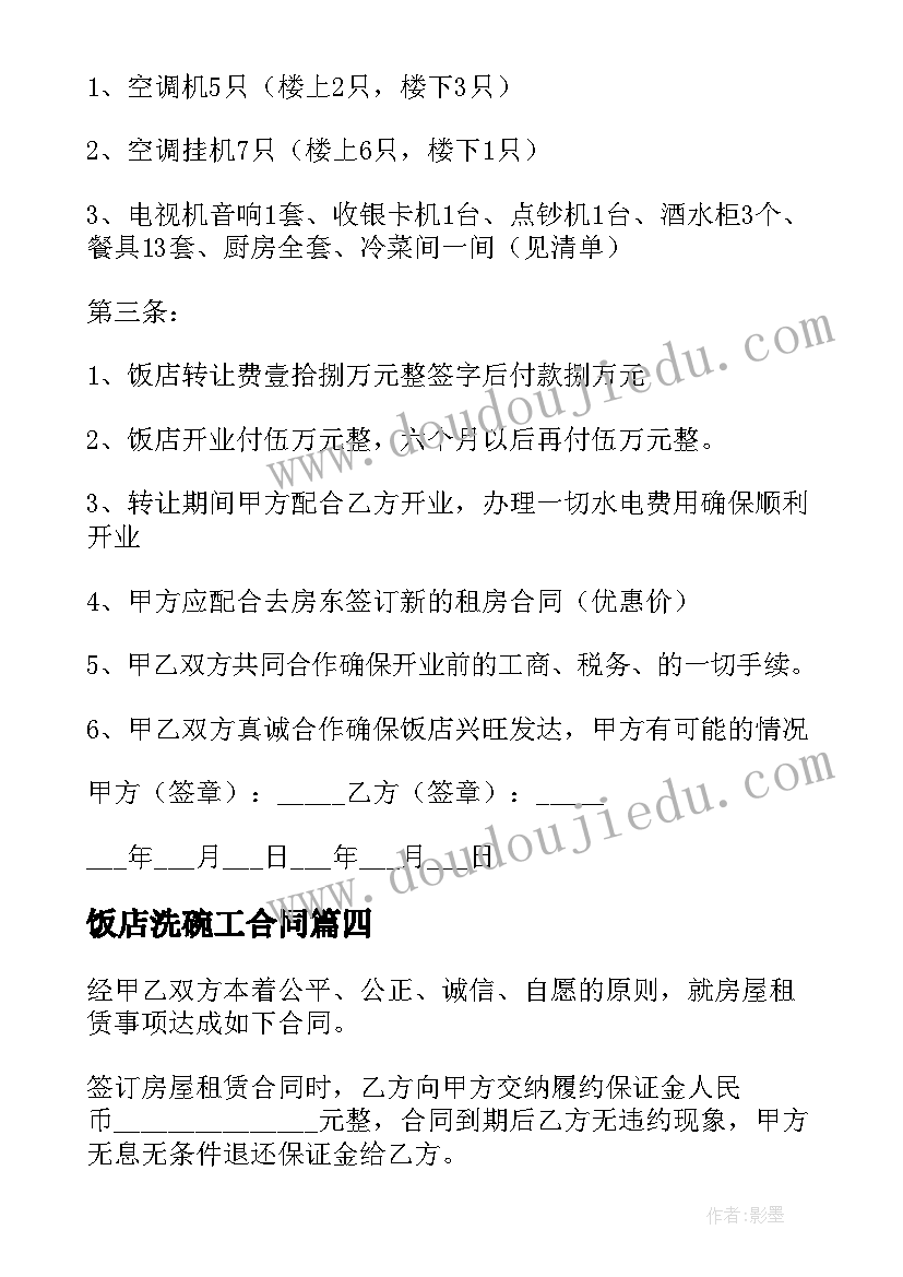 最新饭店洗碗工合同(模板5篇)