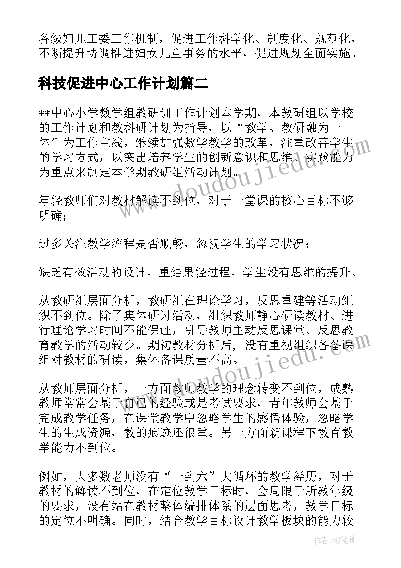 最新科技促进中心工作计划 保险科技促进小组工作计划共(优秀5篇)