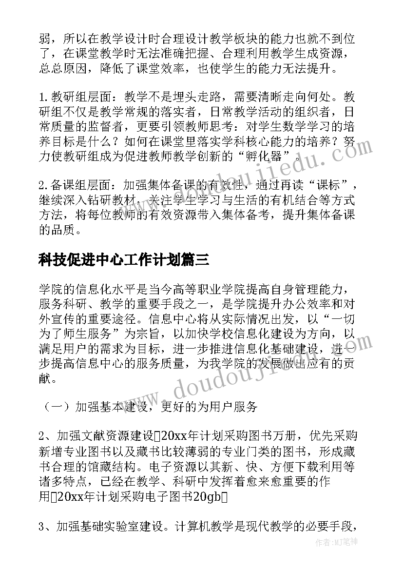 最新科技促进中心工作计划 保险科技促进小组工作计划共(优秀5篇)