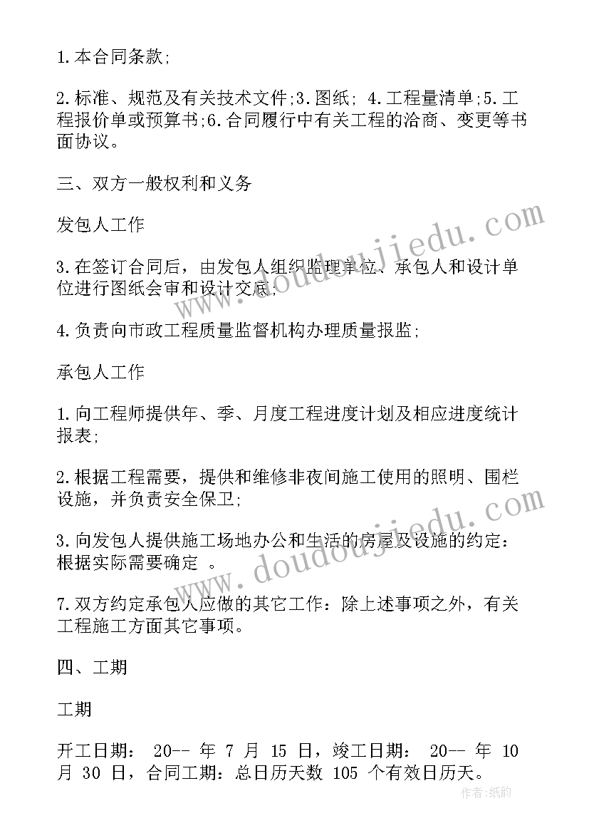 最新施工简易协议 道路施工合同简易共(汇总9篇)