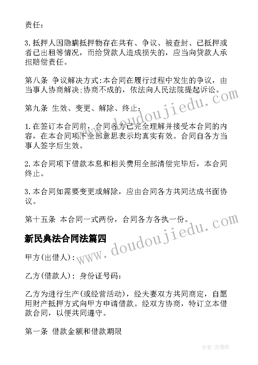 新民典法合同法 民间借款抵押合同(优秀5篇)