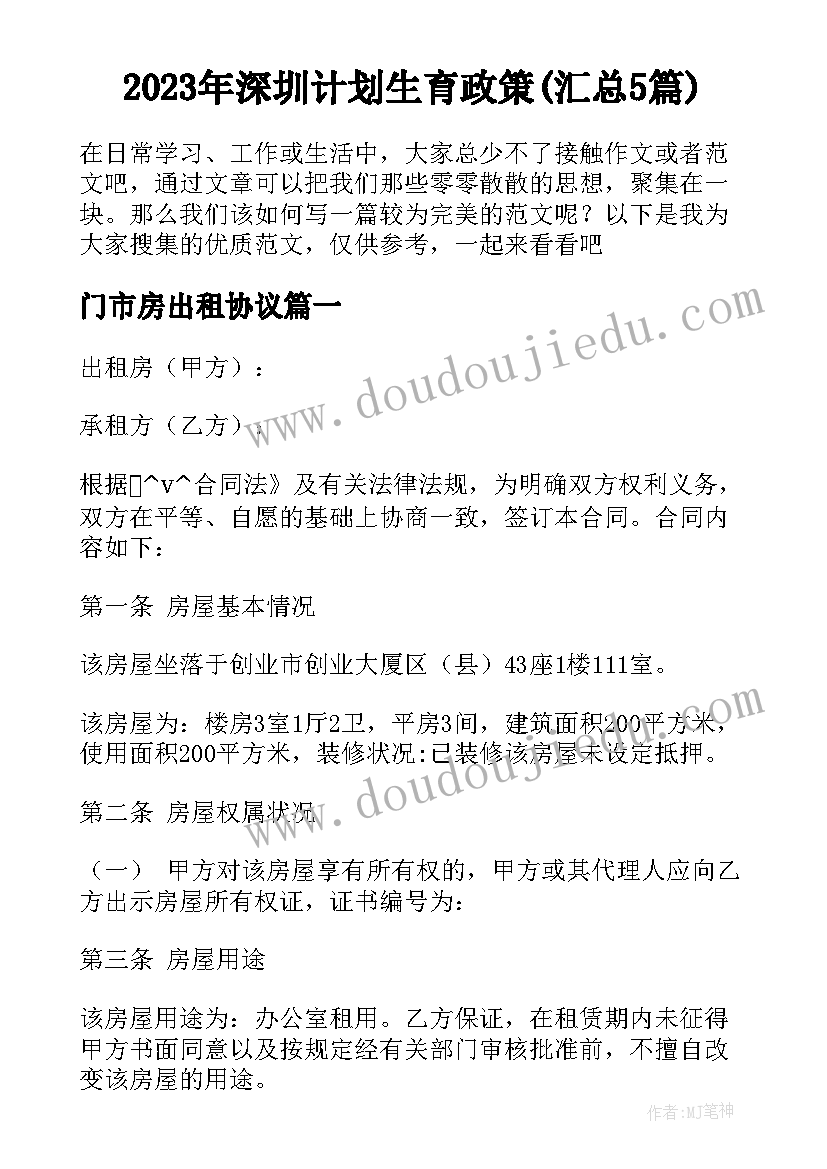 2023年深圳计划生育政策(汇总5篇)