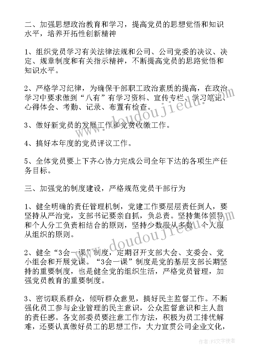 最新工作计划对全年工作的意义和目的(通用6篇)