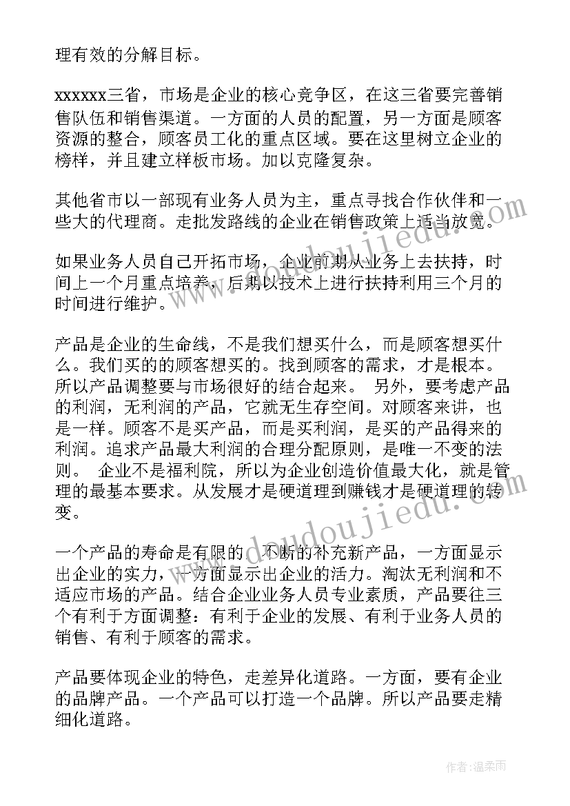 最新工作目标计划英文 目标工作计划(汇总10篇)