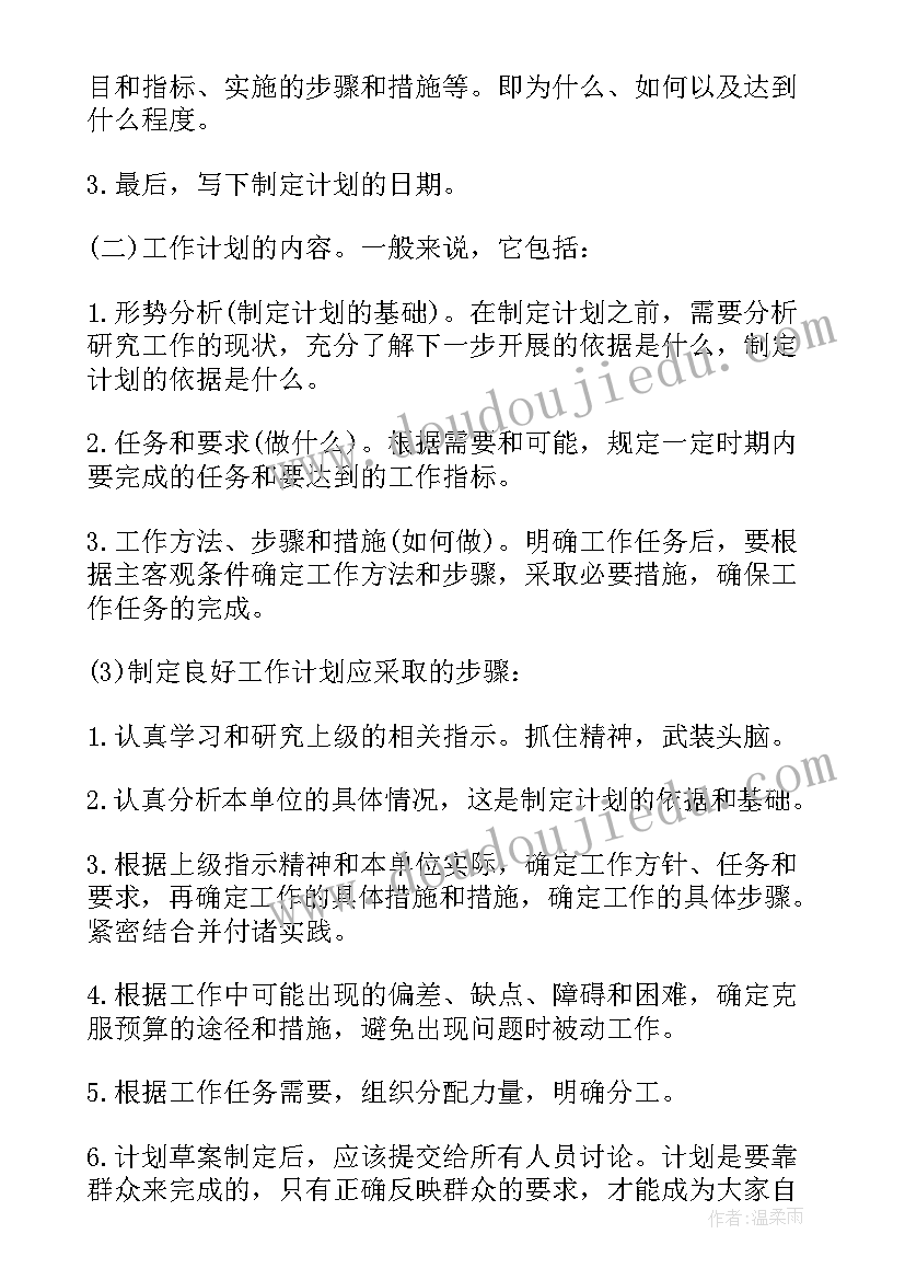 最新工作目标计划英文 目标工作计划(汇总10篇)