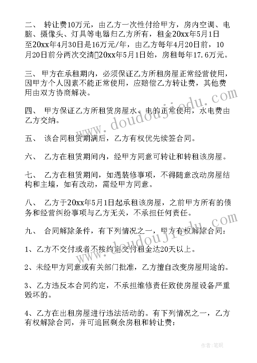 最新父母房屋转让协议书(汇总7篇)