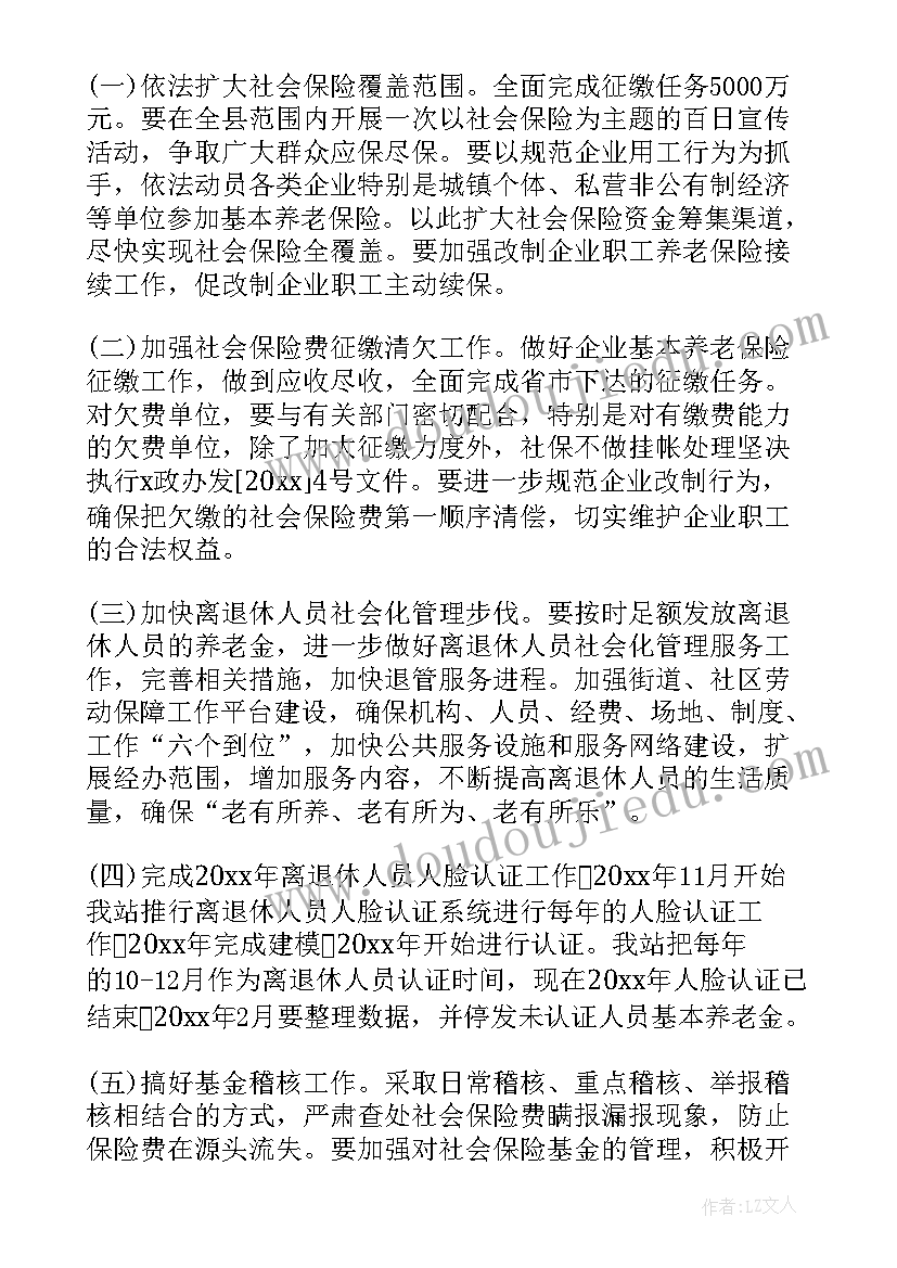 最新爱心保险工作计划 保险工作计划(通用5篇)