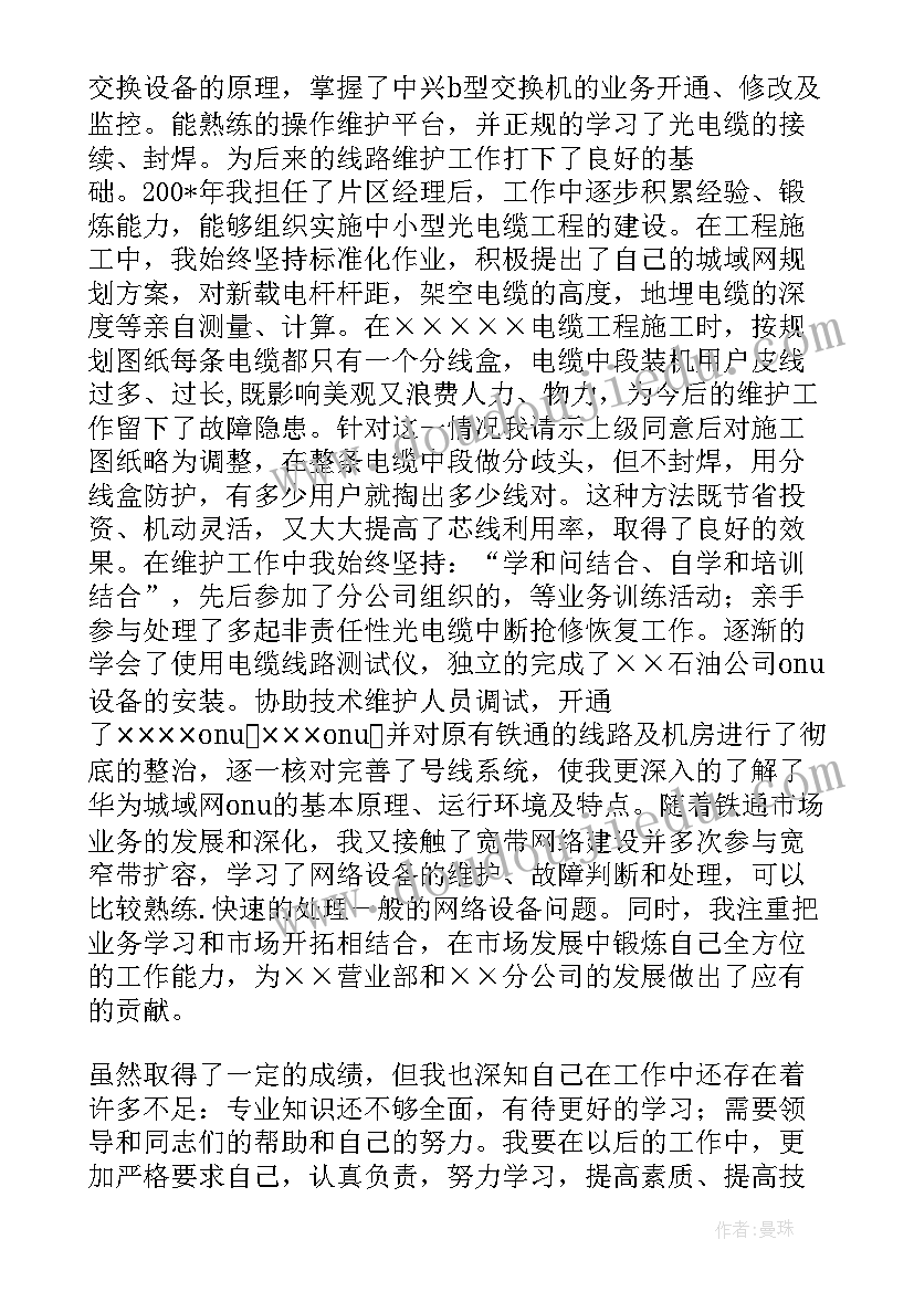 最新晋升副高职称工作总结(优秀9篇)