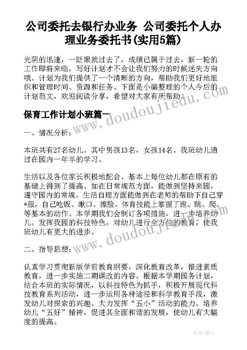 公司委托去银行办业务 公司委托个人办理业务委托书(实用5篇)