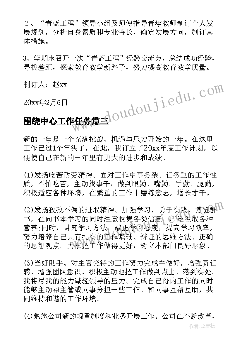 最新围绕中心工作任务 中心工作计划(汇总7篇)