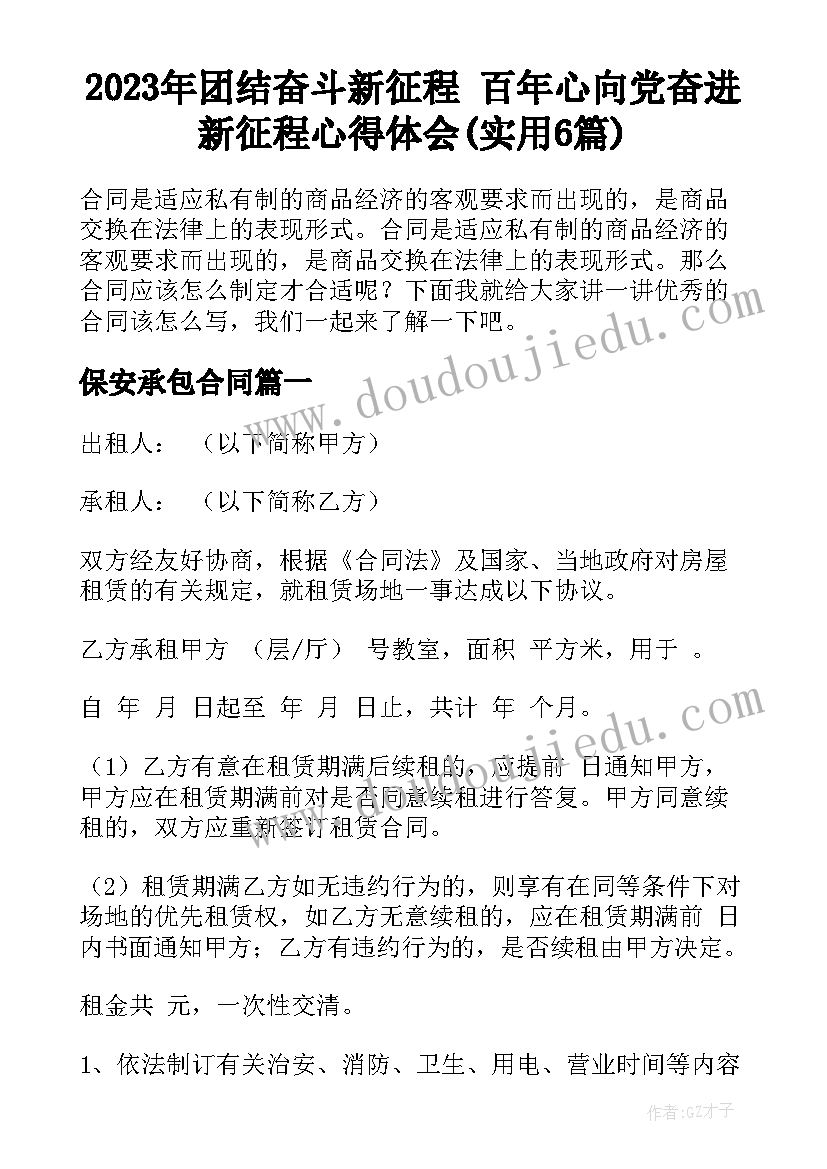 2023年团结奋斗新征程 百年心向党奋进新征程心得体会(实用6篇)